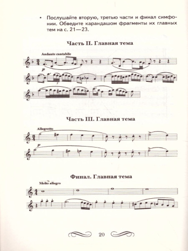 Музыка 7 класс. Рабочая тетрадь. ФГОС