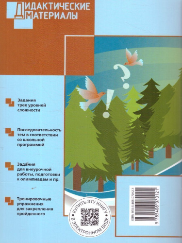Рус. язык 2 кл. Разноуровневые задания/ДМ/ НОВЫЙ ФГОС (Вако)