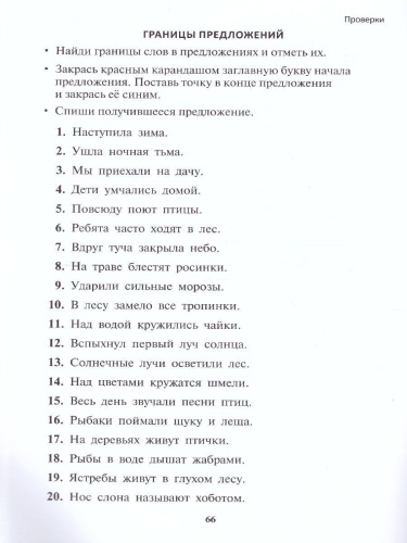 Чтение: от слова к тексту. Комплект: Методическое пособие и рабочая тетрадь для младших школьников