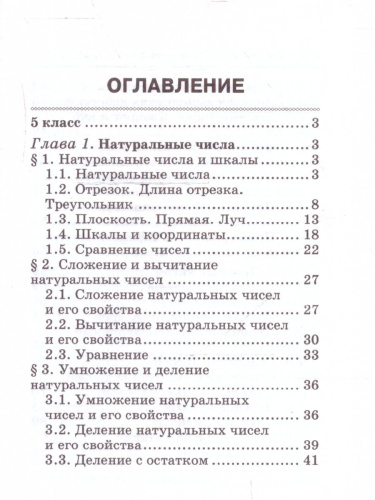 Математика. Справочник для 5-6 классов