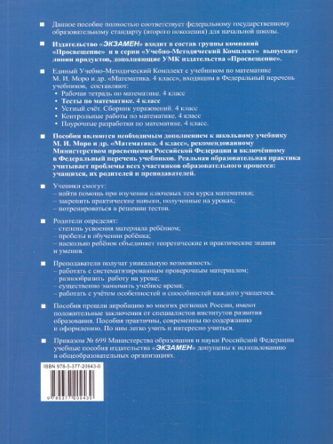 Математика 4 класс. Тесты. Часть 1. ФГОС