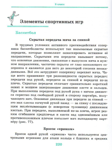 Физическая культура 7-9 класс. Учебник. ВЕРТИКАЛЬ. ФГОС