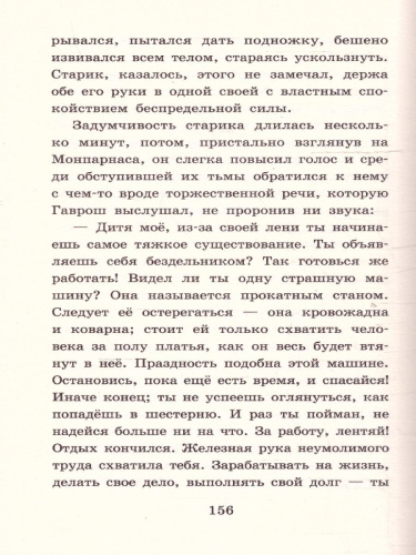 Гаврош. Козетта