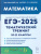 ЕГЭ-2025. Математика. Тематический тренинг
