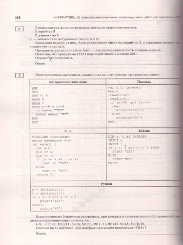 ОГЭ 2026 Информатика. 40 тренировочных вариантов