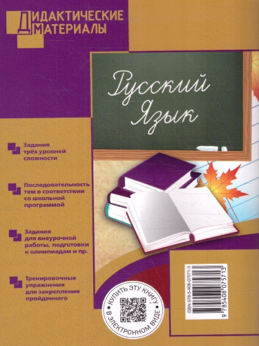 Русский язык 9 класс Дидактические материалы ФГОС