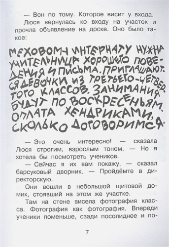 Меховой интернат. Всё самое лучшее у автора