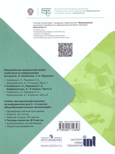 Информатика 3-4 классы. Тетрадь проектов. Часть 2. Учебное пособие для общеобразовательных организаций (Школа России)