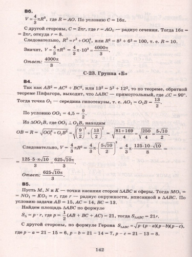 Геометрия 10-11 классы. Самостоятельные работы на чертежах