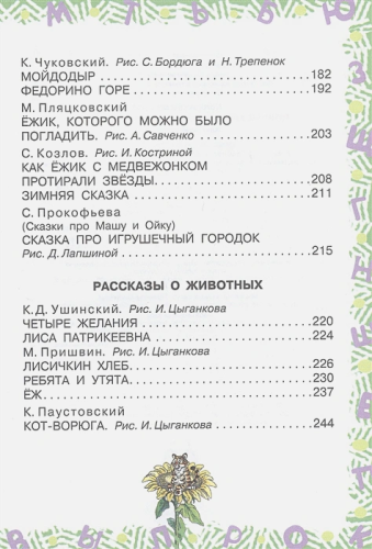 Полная хрестоматия для детского сада