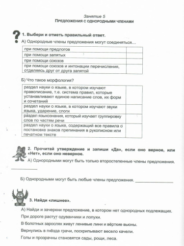 Русский язык с увлечением 4 класс. Рабочая тетрадь