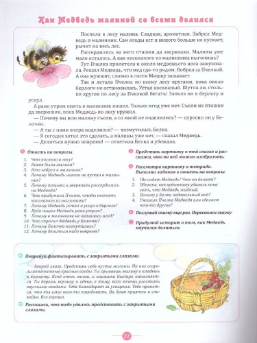 Тренинги по сказкам для формирования связной речи детей 5-7 лет. Выпуск 2. ФГОС