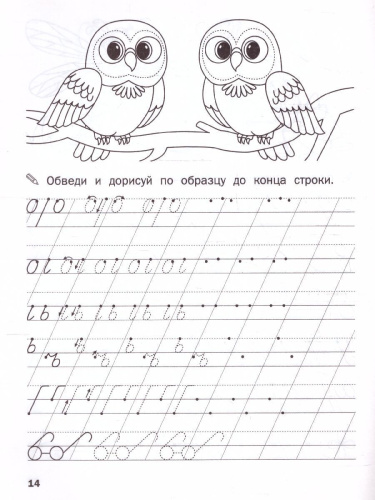 По дороге в школу. Прописи Пишем с наклоном