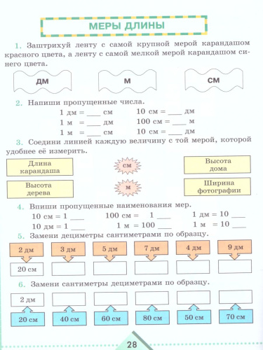 Математика. Рабочая тетрадь для учащихся 3 класса специальных (коррекционных) образовательных учреждений VIII вида. В 2-х частях. Часть 2