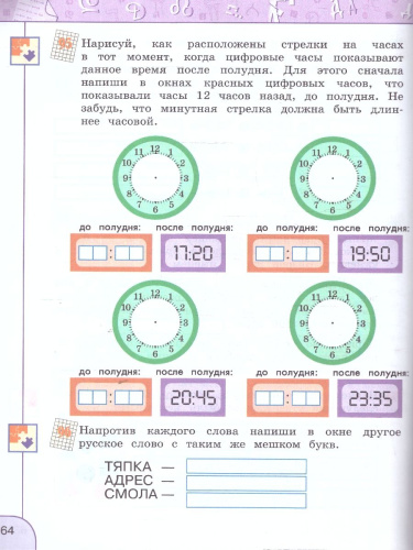 Информатика 4 класс. Учебник