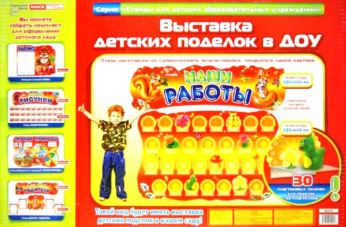 Стенд НАШИ РАБОТЫ "Забавные зверята"