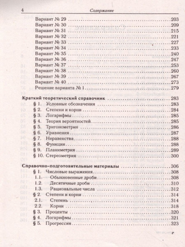 ЕГЭ-2022. Математика. Базовый уровень. 40 тренировочных вариантов по демоверсии 2022 года