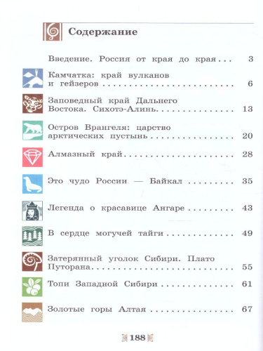 Рассказы о родной природе 5 класс. Общественно-научные предметы. Учебник