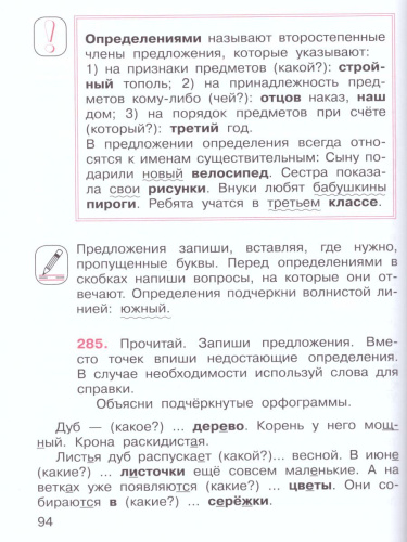 Русский язык 3 класс. Учебник в 2-х частях. Комплект