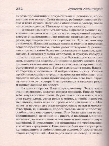 Прощай, оружие! / ЛучшМирКлассика