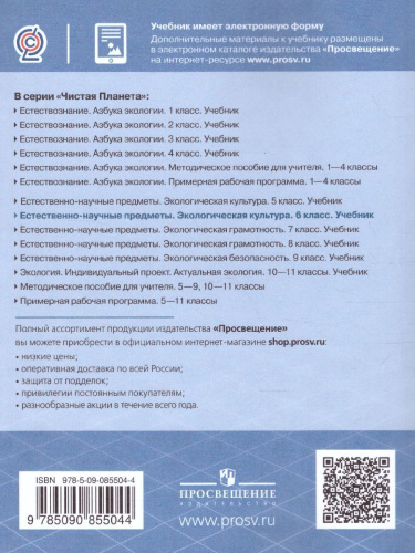 Экологическая культура 6 класс. Чистая планета.