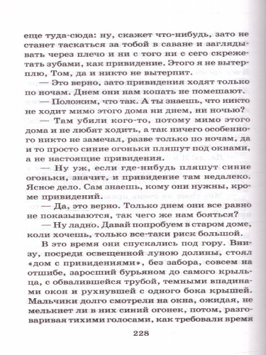 Приключения Тома Сойера
