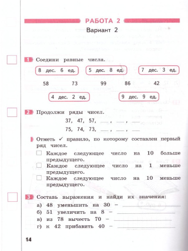 Математика 2 класс. Промежуточные и Итоговые тесты. Подготовка к аттестации. ФГОС