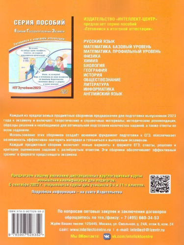 Набор ЕГЭ 2023 Математика Русский язык. Готовимся к итоговой аттестации.