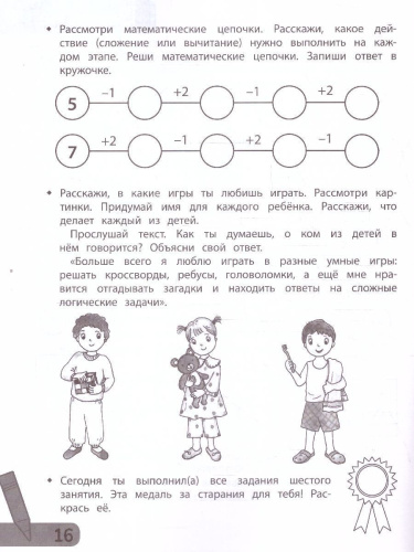 Комплексные игры: подготовка к школе. Развитие. Обучение. Игра с Т.Трясоруковой