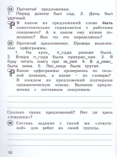 Русский язык 3 класс. Рабочая тетрадь в 2-х частях. Часть 2. ФГОС