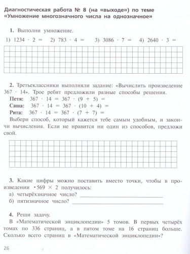 Математика 3 класс. Проверочные работы на всех этапах учебного года