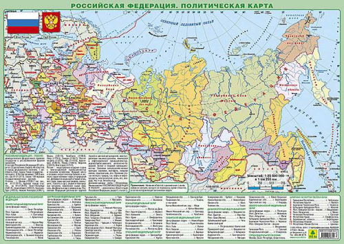 Карта планшетная. РФ политическая/физическая двусторонняя