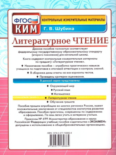 КИМ Литературное чтение 2 класс. Итоговая аттестация. ФГОС