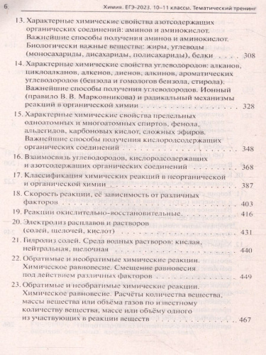 ЕГЭ-2023. Химия 10-11 классы