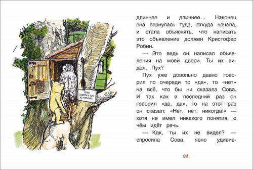 Винни-Пух и ослик Иа-Иа