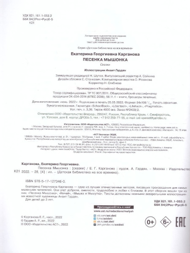 Песенка Мышонка /БиблНаВсеВремена