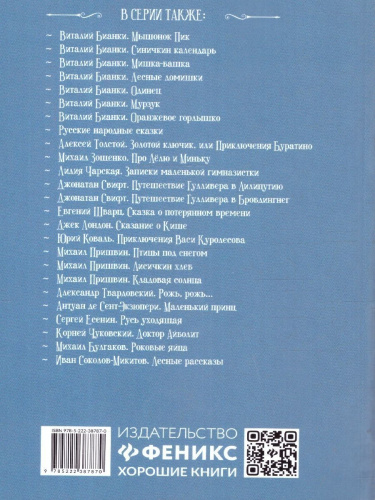Бронзовая птица. Повесть. Школьная программа по чтению