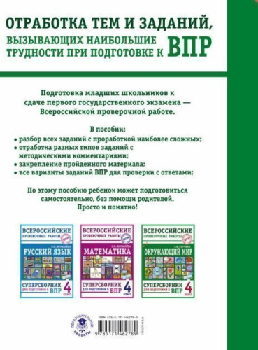 Окружающий мир 4 класс. Суперсборник для подготовки к ВПР
