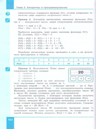 Информатика. В 2 частях. Часть 2. Базовый уровень. Учебное пособие для СПО