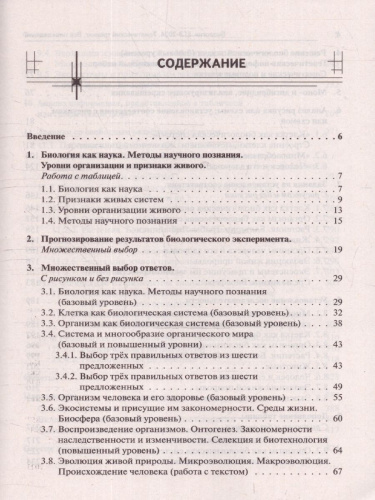 ЕГЭ-2024. Биология. Тематический тренинг