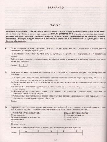 ЕГЭ 2022 Обществознание 40 вариантов ТВЭЗ
