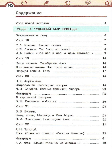 Литературное чтение 3 класс. Учебник в 3-х частях. Часть 2