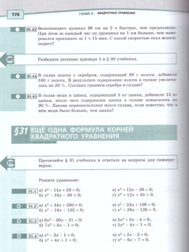 Алгебра 8 класс. Учебник в 2-х частях. ФГОС