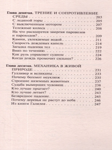 Занимательная механика