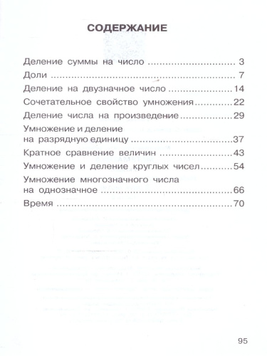 Математика 3 класс. Рабочая тетрадь № 2. К новому учебному пособию