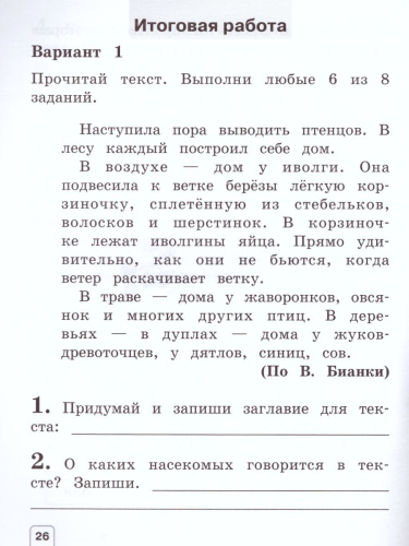 Окружающий мир 1 класс. Проверочные работы. ФГОС