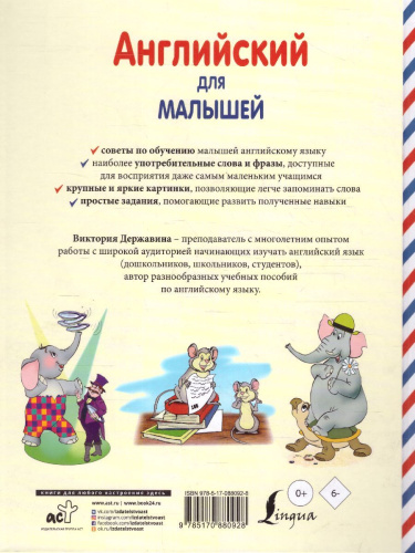 Английский для малышей 4-6 лет