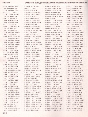 30 000 примеров по математике 5-6 класс