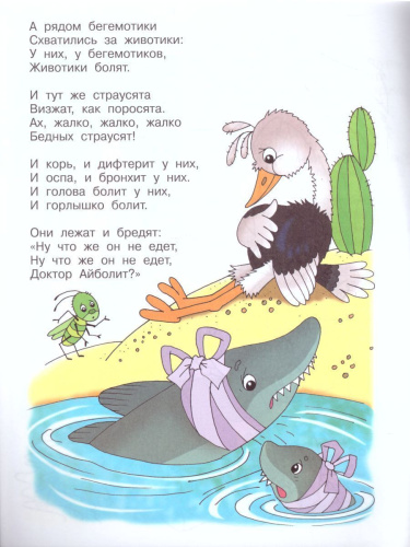Айболит. Книжка с раскраской