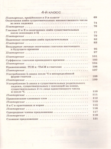 Диктанты повышенной сложности 3-4 классы
